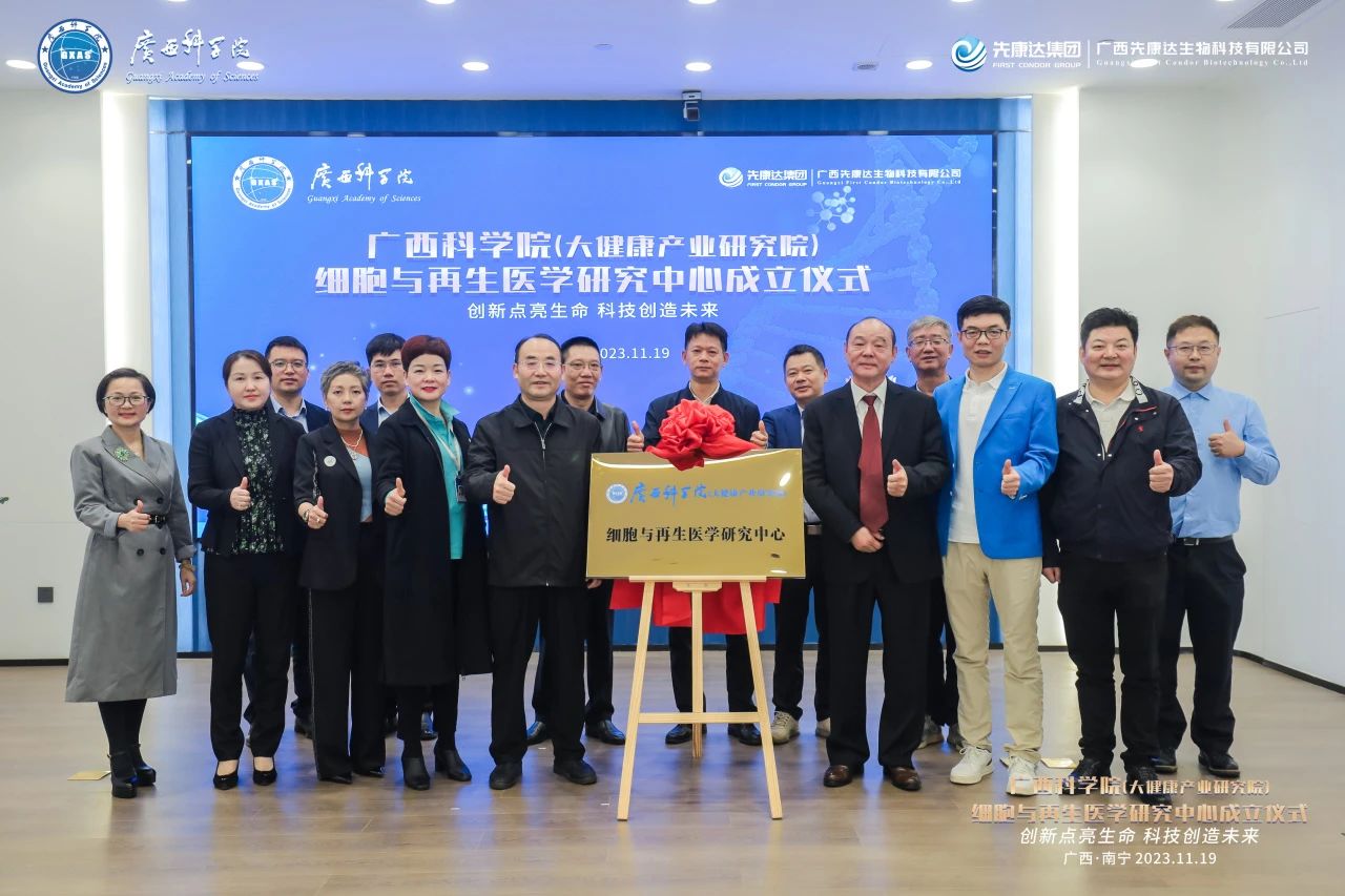 干細(xì)胞大健康產(chǎn)業(yè)展示館設(shè)計—思威圖數(shù)字廣西科學(xué)院攜手廣西先康達(dá)，廣西科學(xué)院細(xì)胞與再生醫(yī)學(xué)研究中心在邕成立